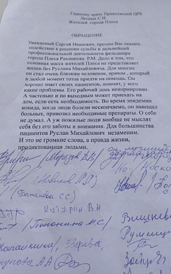 Жители Плёса втягиваются в кампанию по защите фельдшера